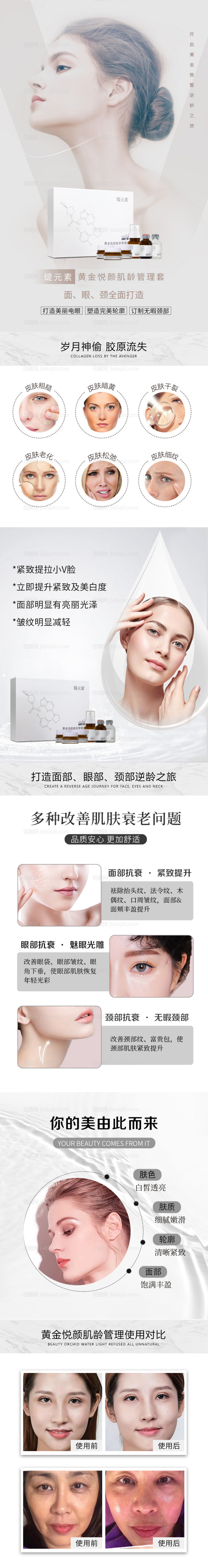 抗衰套详情页-源文件