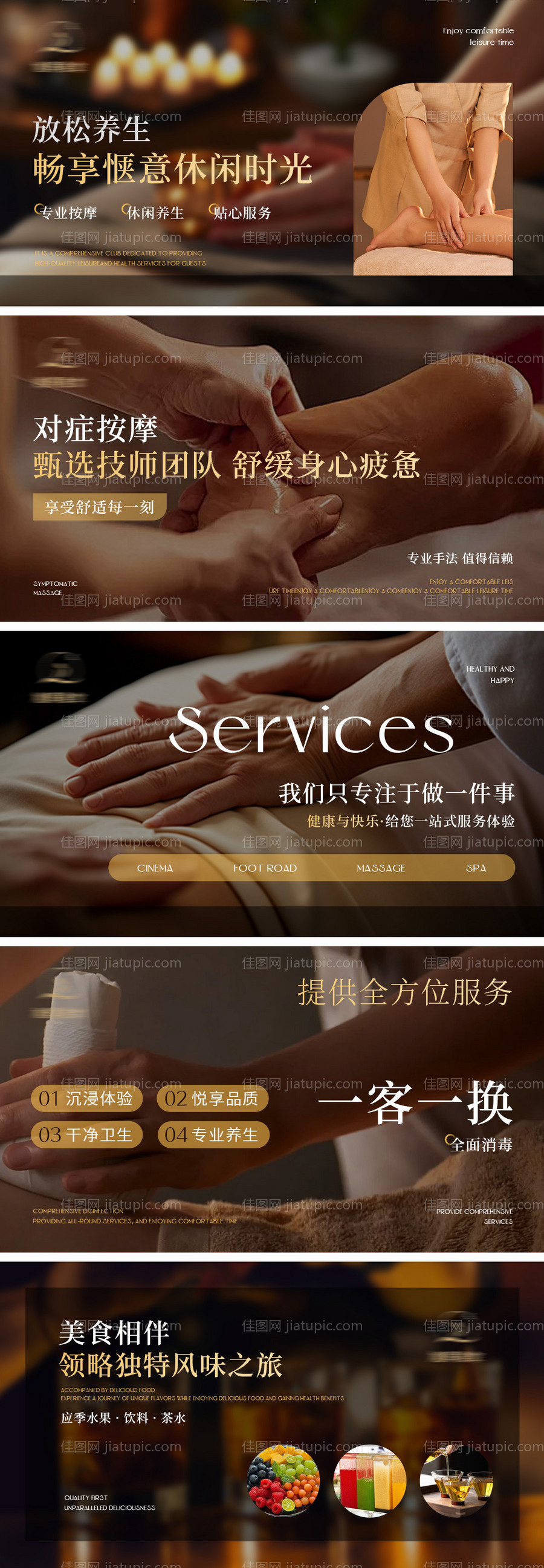 足道按摩SPA养生轮播图-源文件