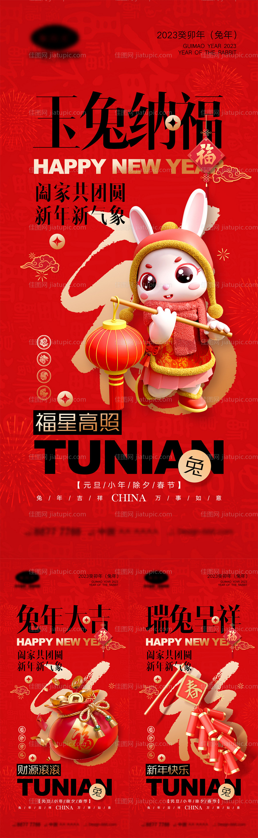 2023新春海报-源文件