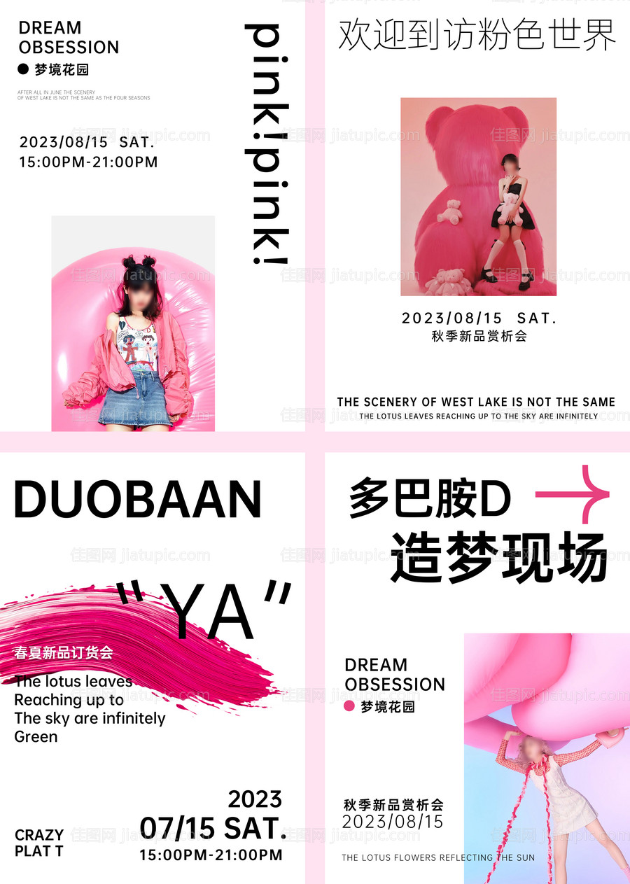 粉色多巴胺服装海报-源文件