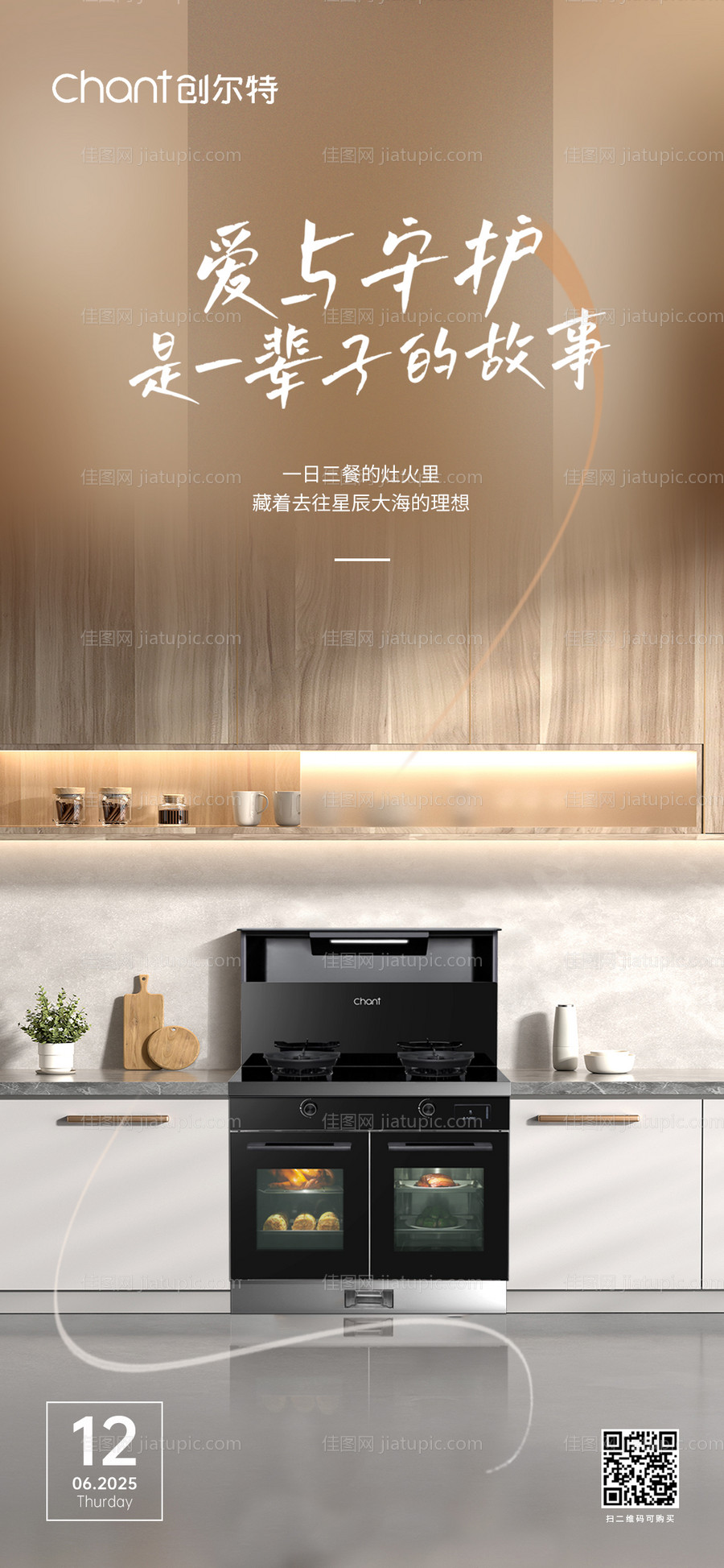 厨电日签海报-源文件