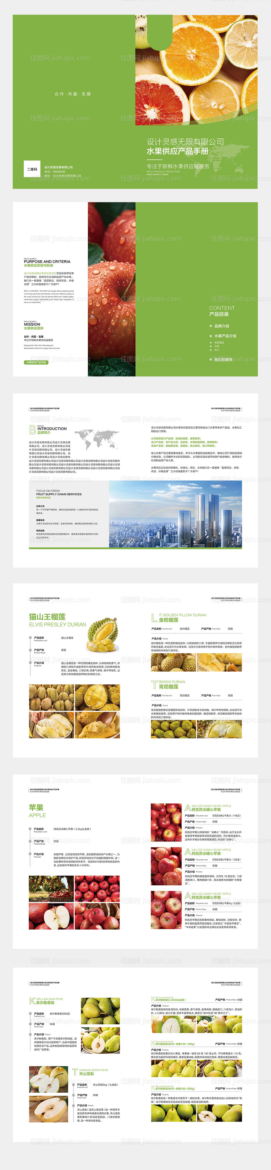 水果供应产品宣传手册-源文件