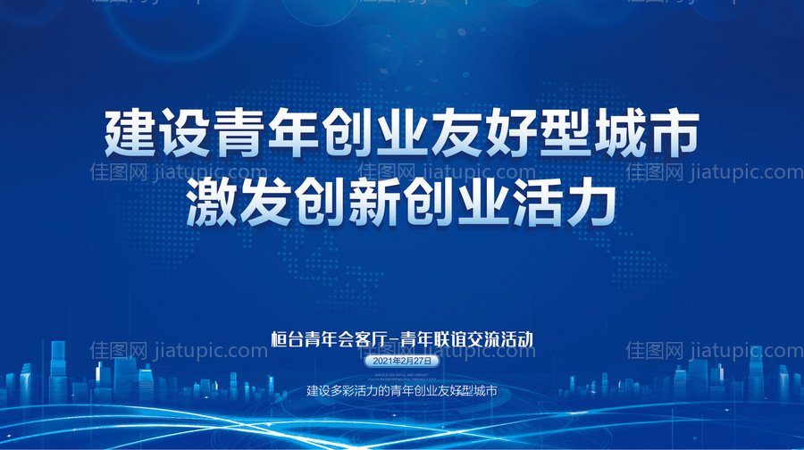 会议蓝色科技-源文件