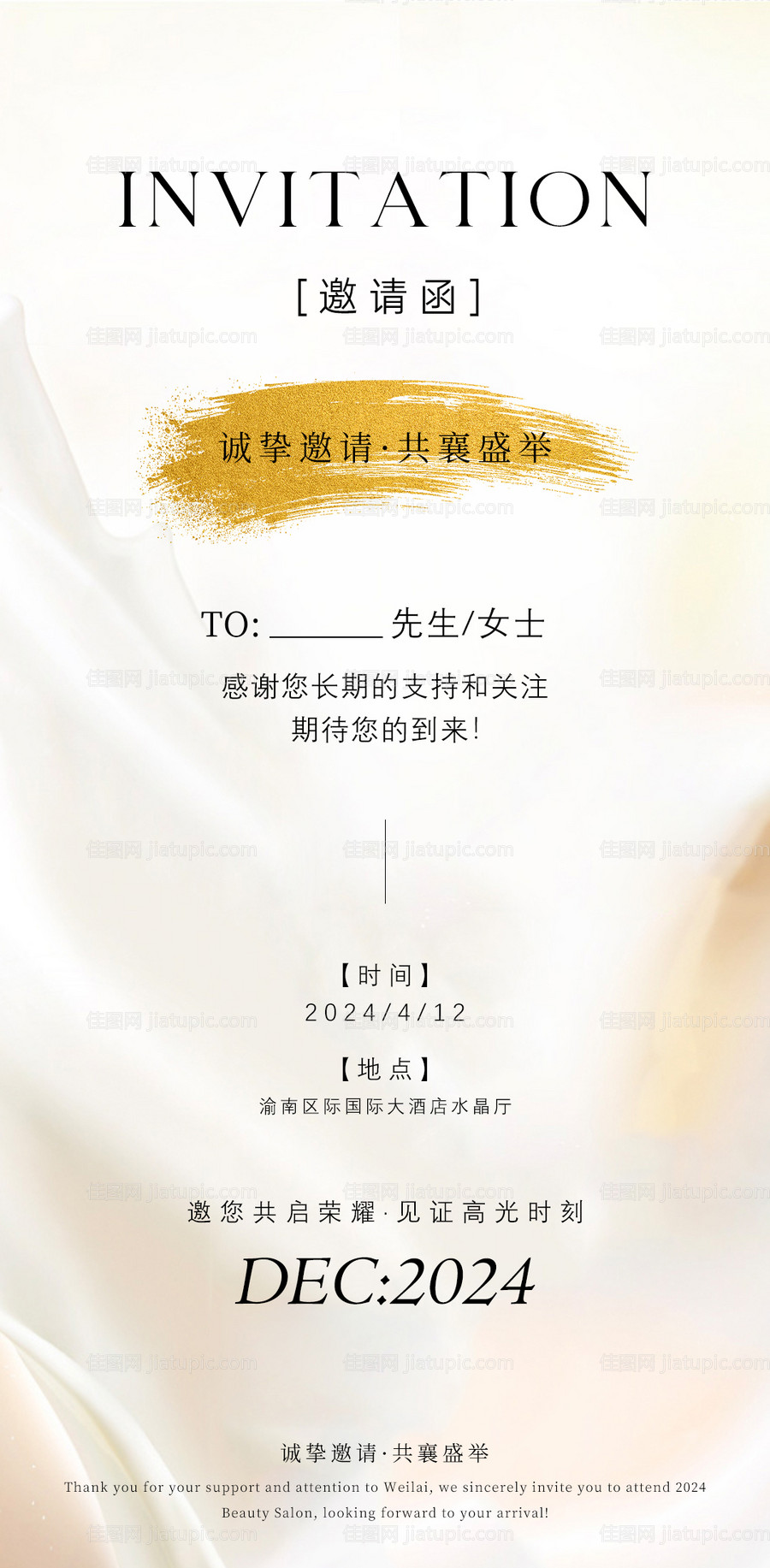 医美开业活动邀请函-源文件