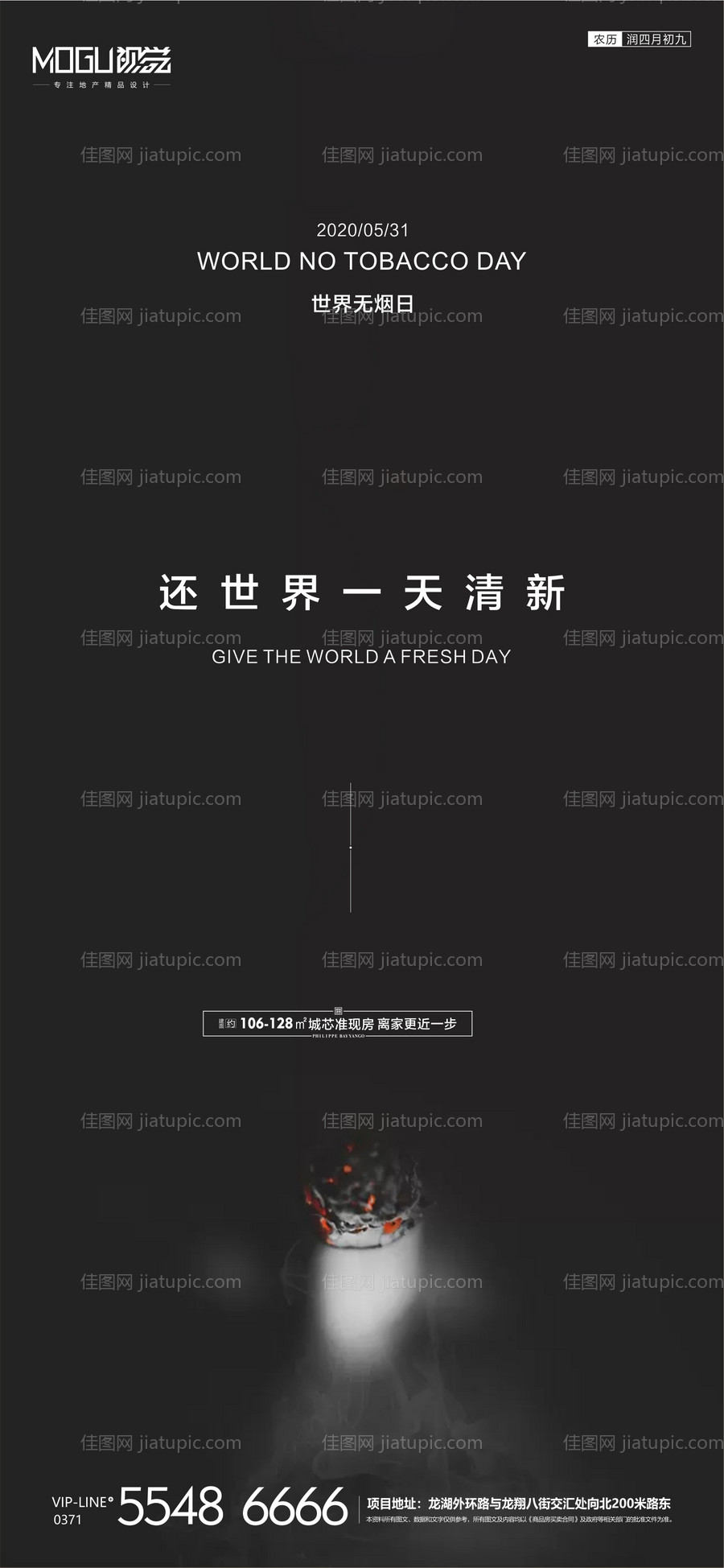 地产无烟日微信海报-源文件