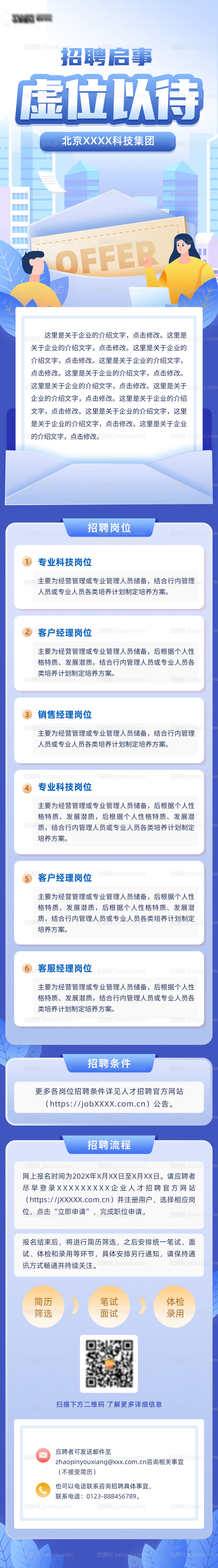 企业校园招聘长图-源文件