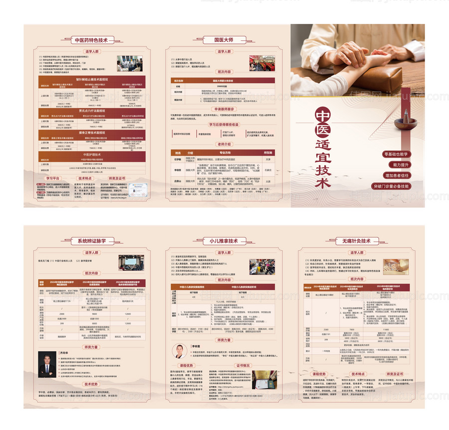 中医宣传单页折页-源文件