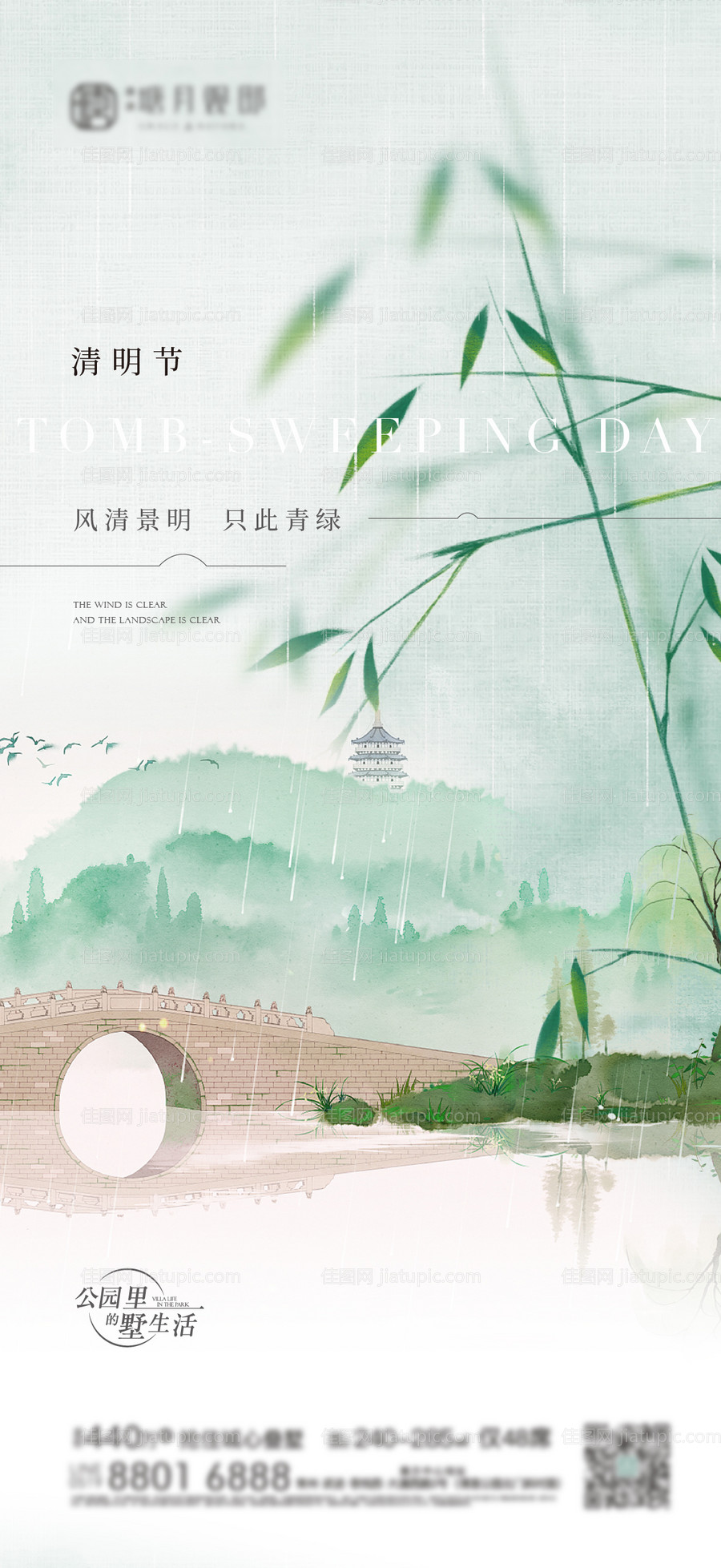 清明节刷屏海报-源文件