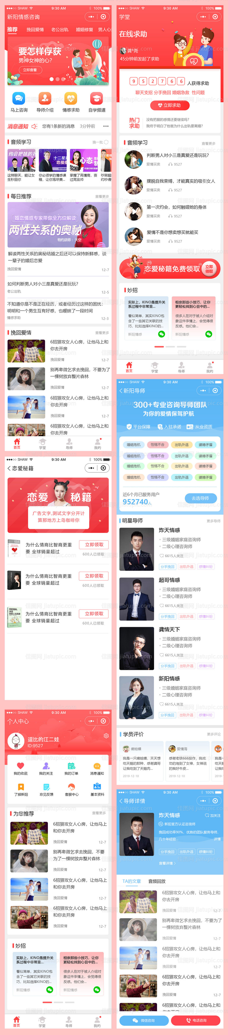 情感咨询小程序-源文件