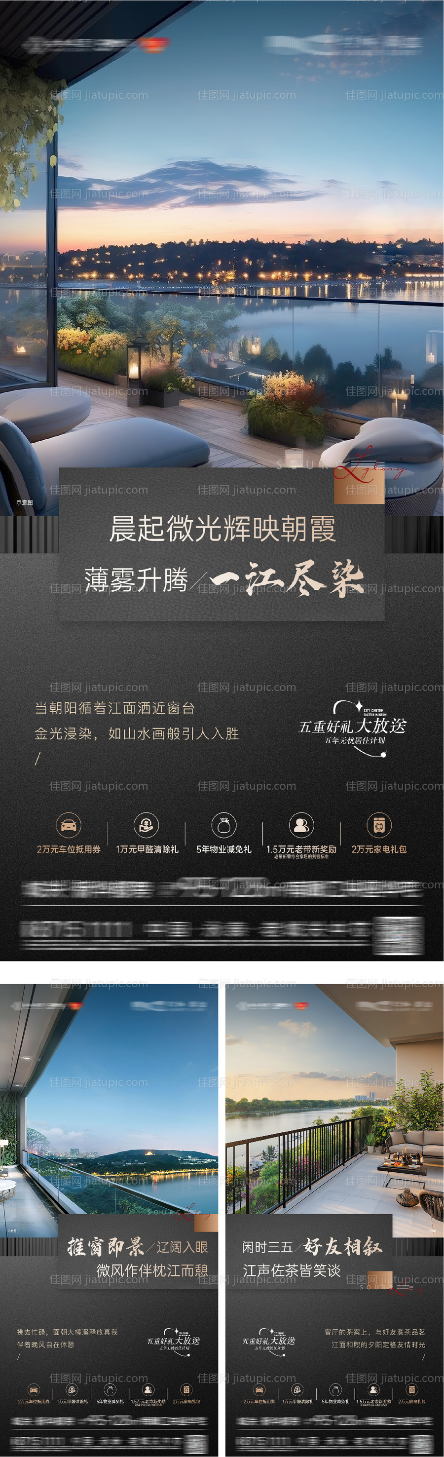 地产洋房实景价值点系列海报-源文件