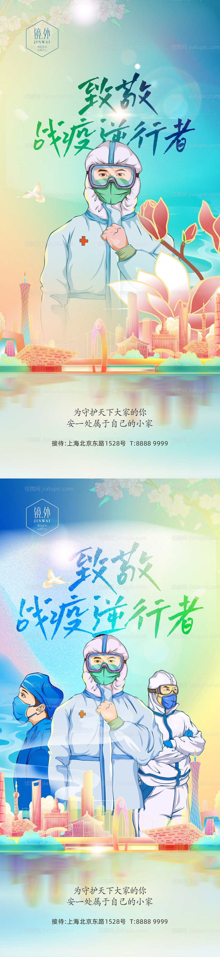 抗疫系列海报-源文件