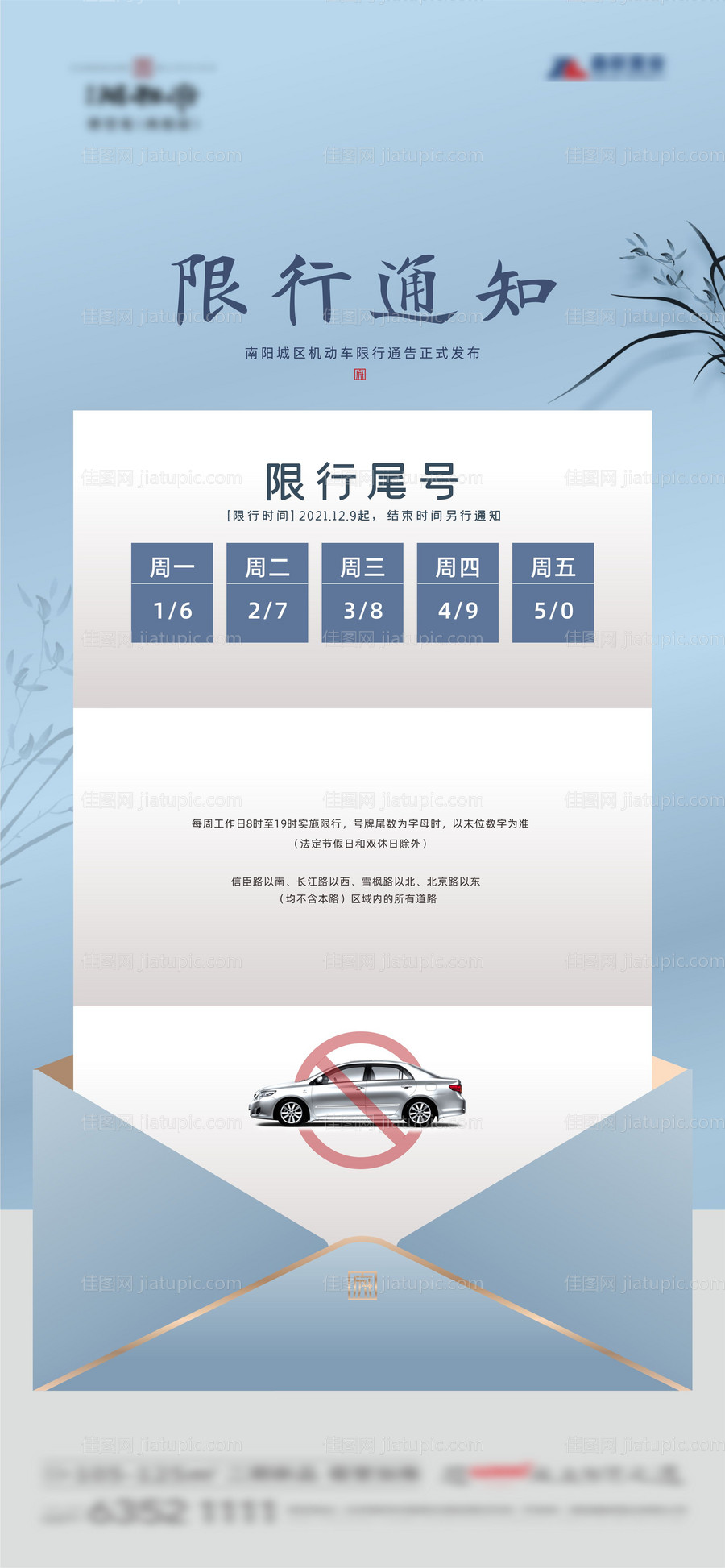 地产通知海报-源文件