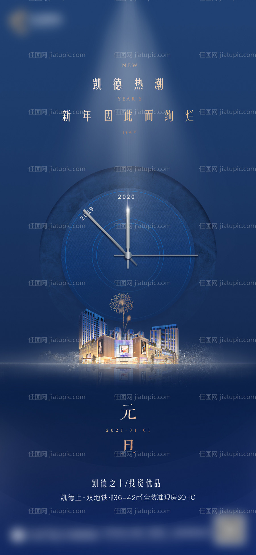 地产元旦蓝色海报-源文件