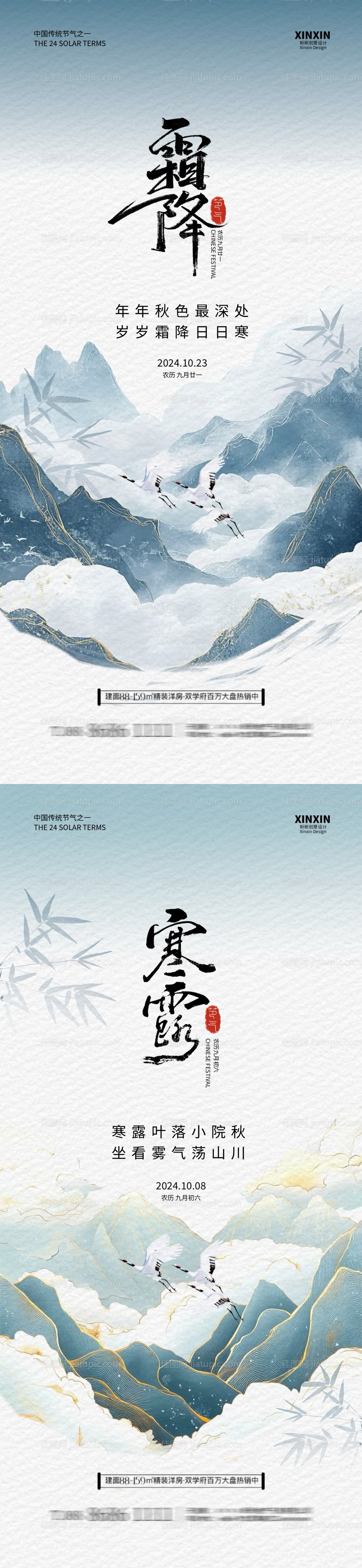 地产寒露霜降插画系列海报-源文件