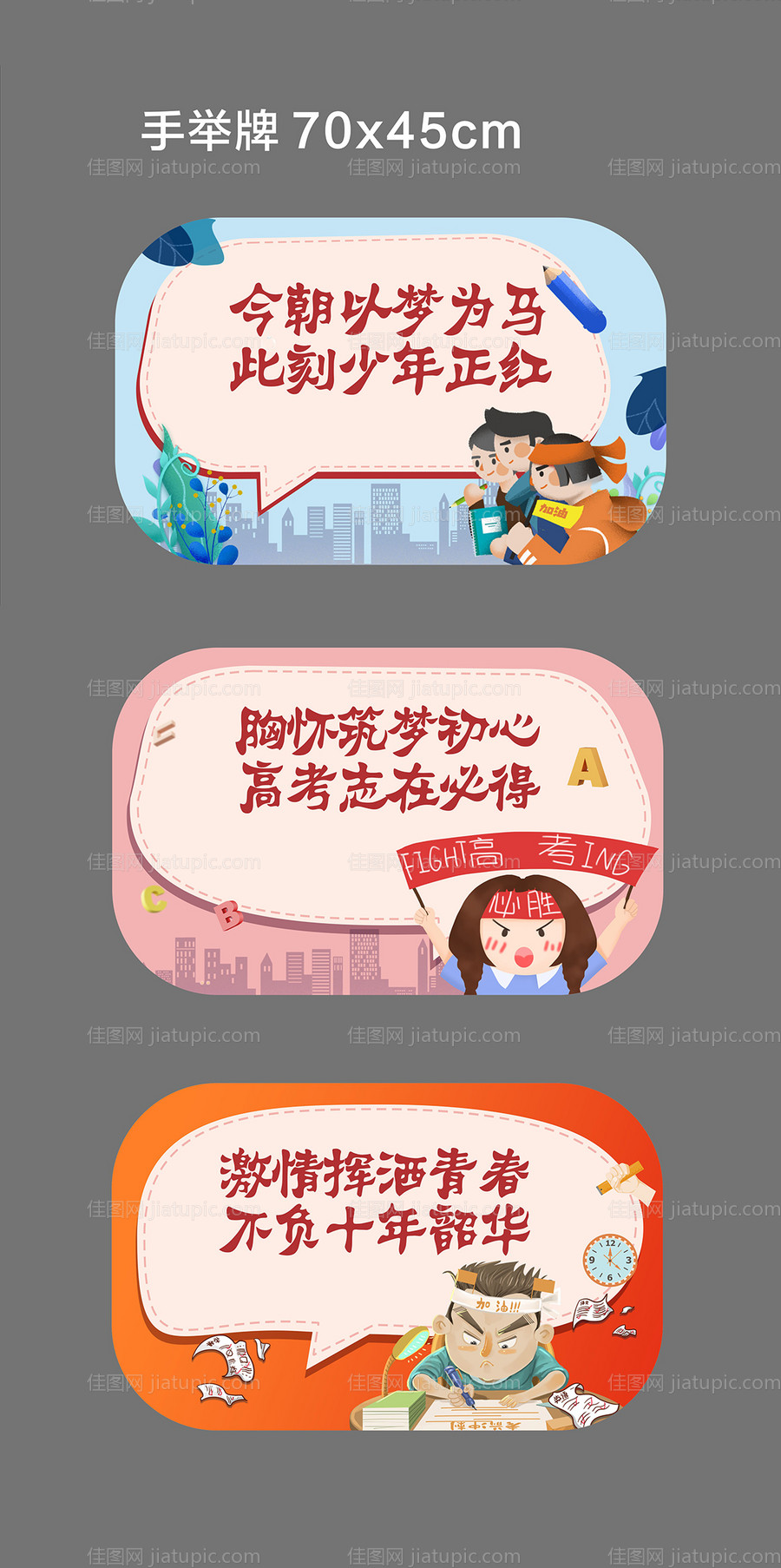 高考加油手举牌-源文件