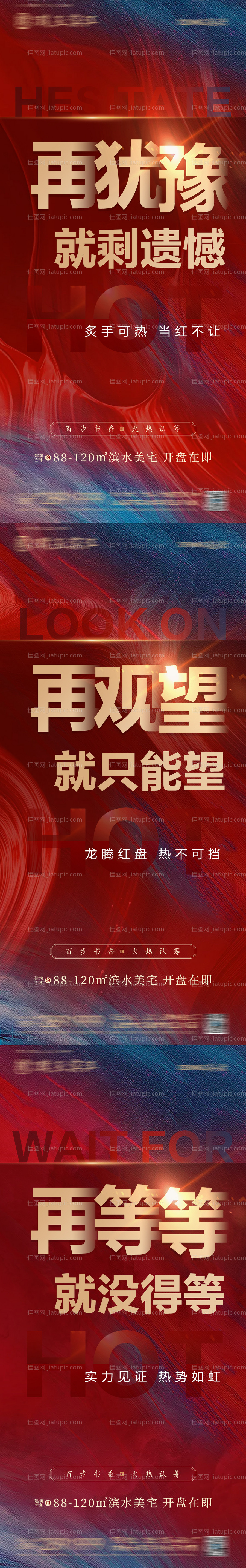 开盘热销卖压红金海报-源文件