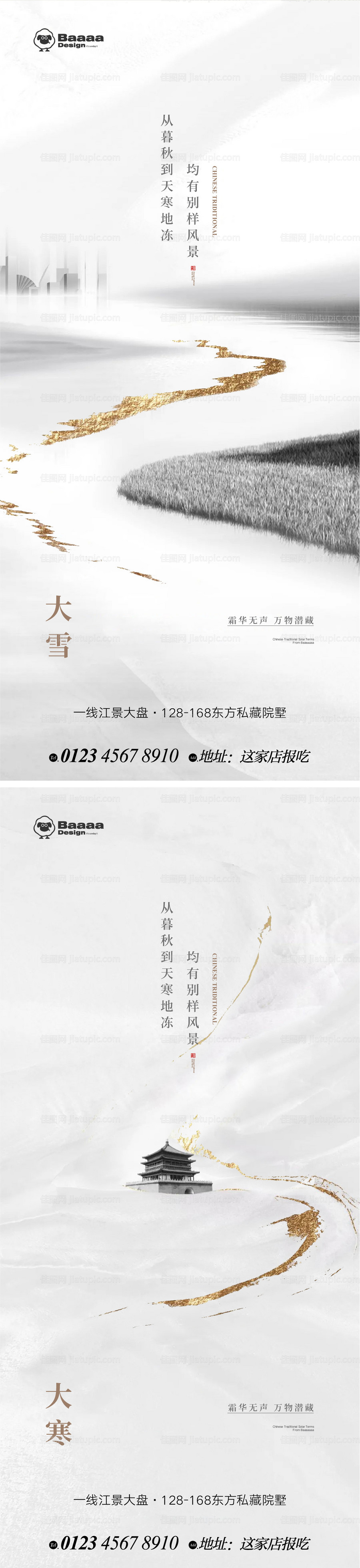 大雪节气海报-源文件