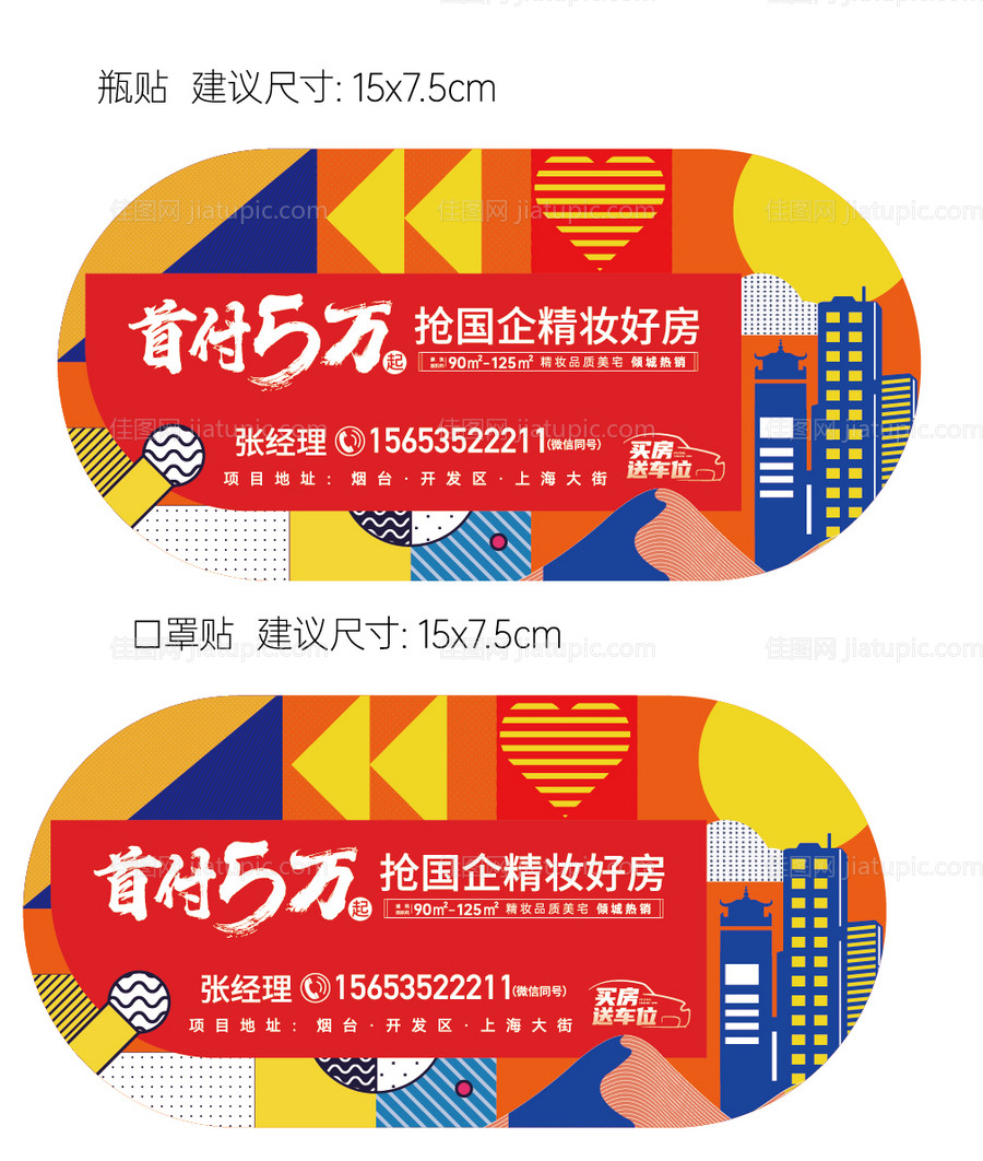 异形贴瓶贴-源文件