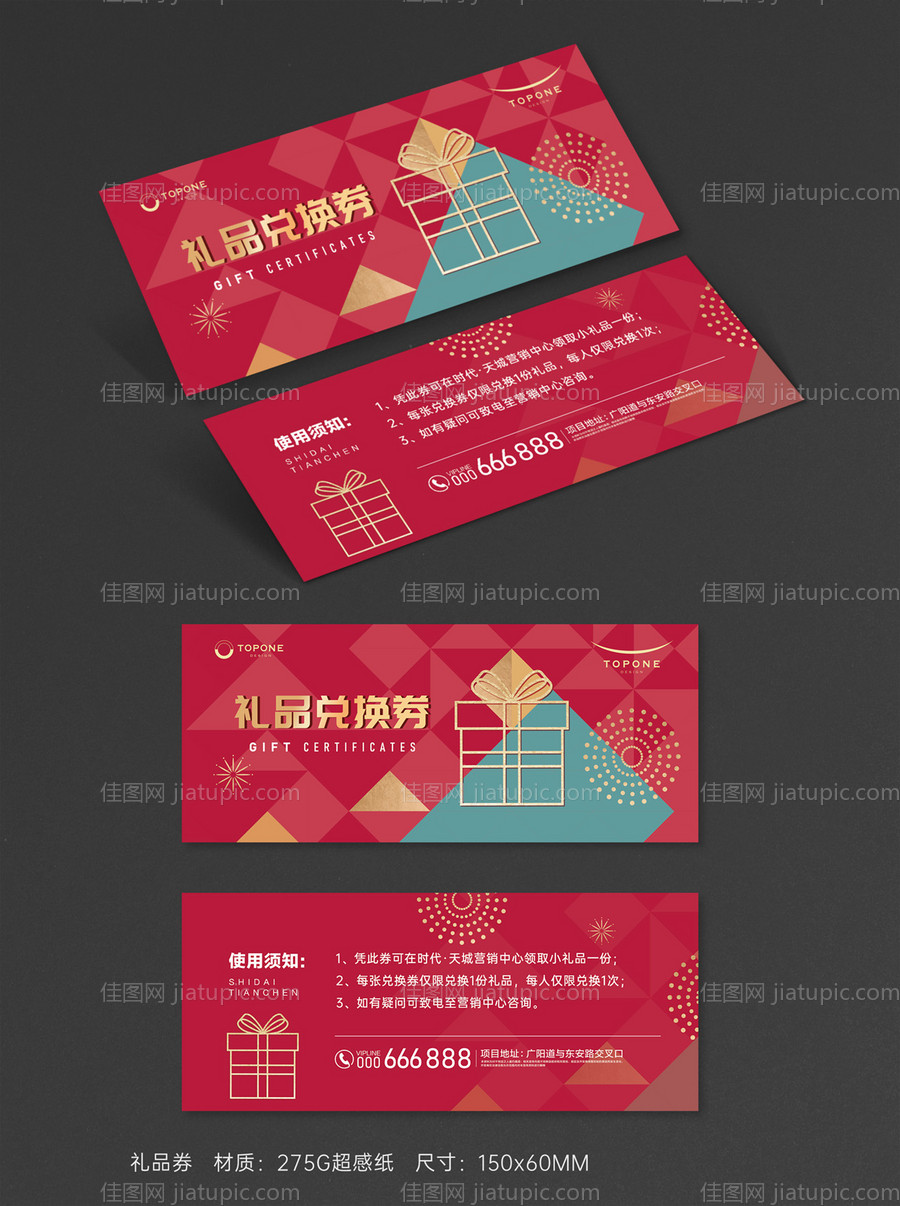 红色时尚礼品兑换券-源文件