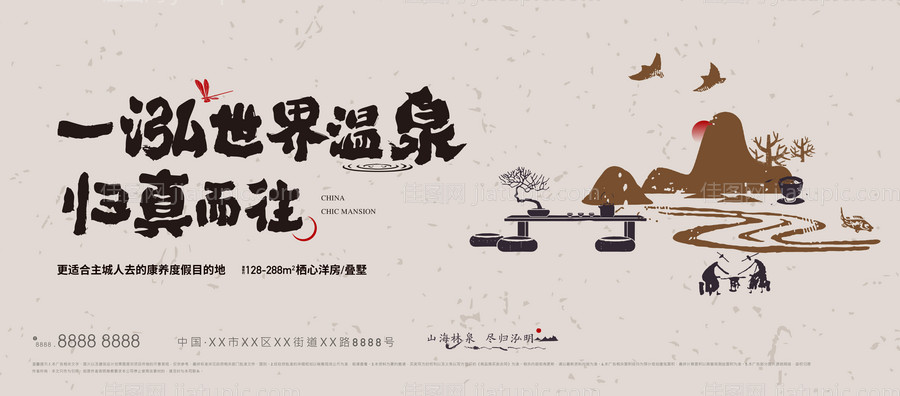 地产中式文旅小镇主形象海报-源文件