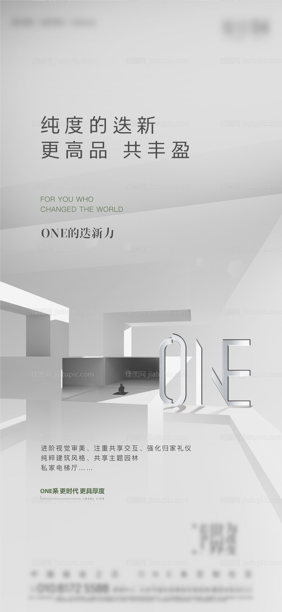 房地产价值点高级灰海报-源文件