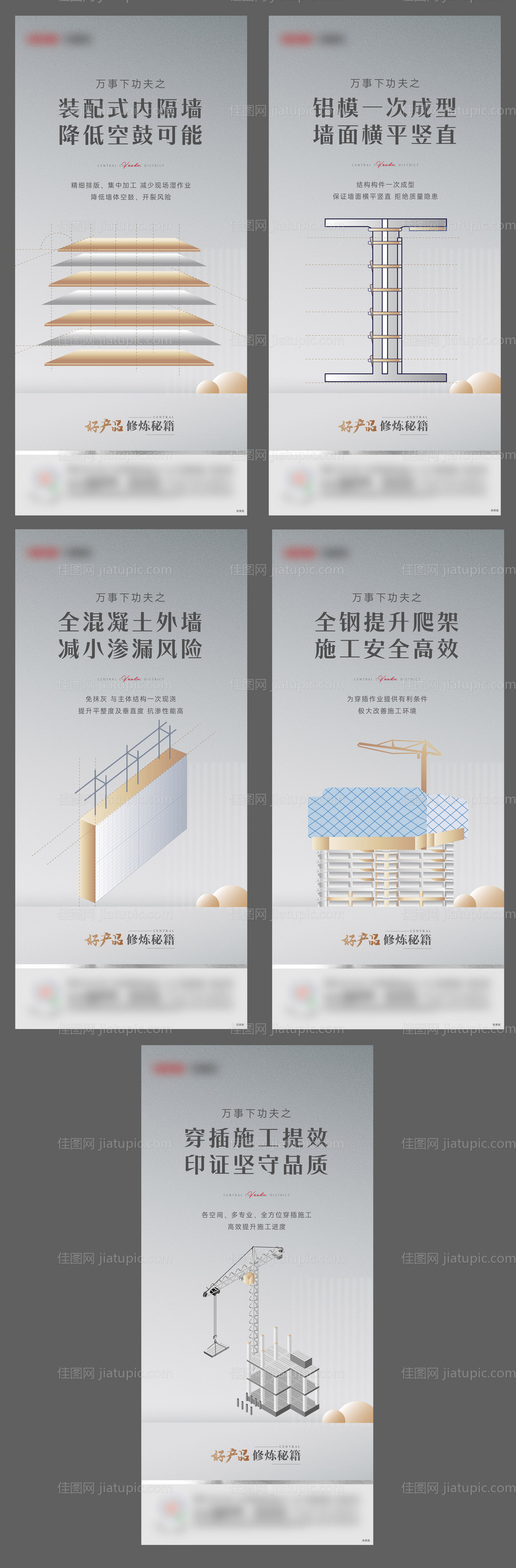 地产精工系列稿-源文件