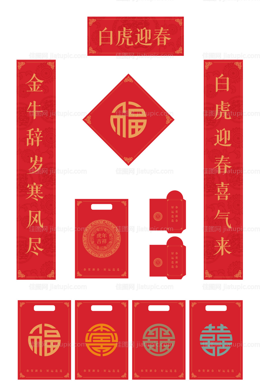 新春对联-源文件