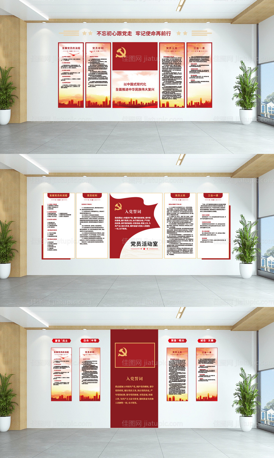 党建风文化墙宣传背景板-源文件
