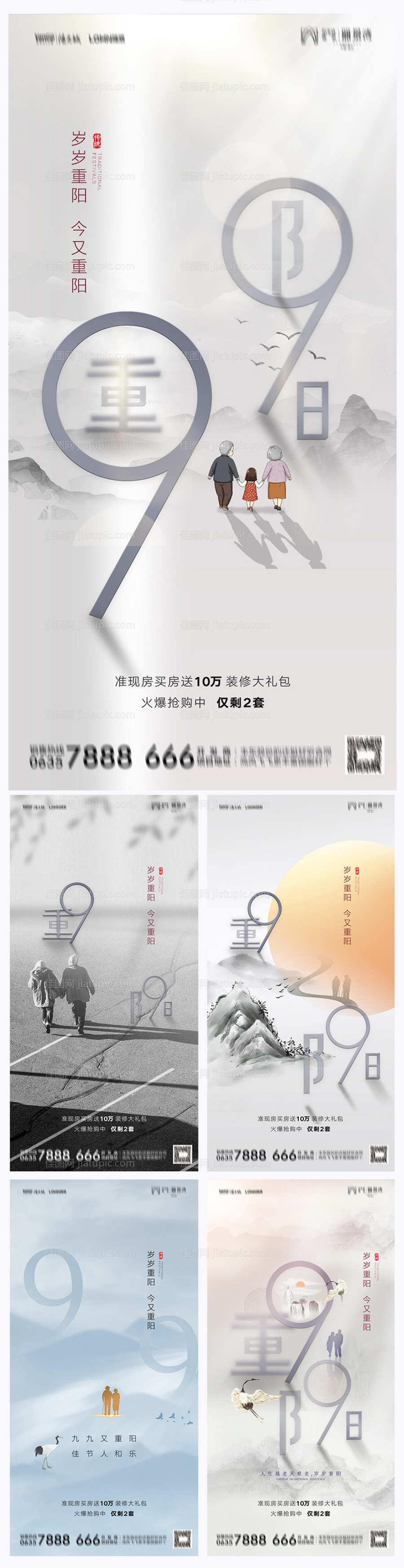 地产重阳节海报-源文件