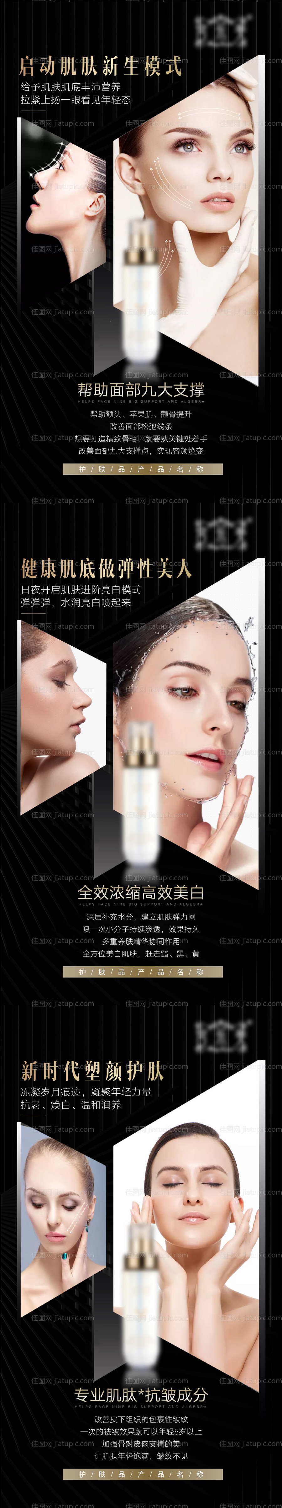 医美抗衰塑型护肤品海报-源文件