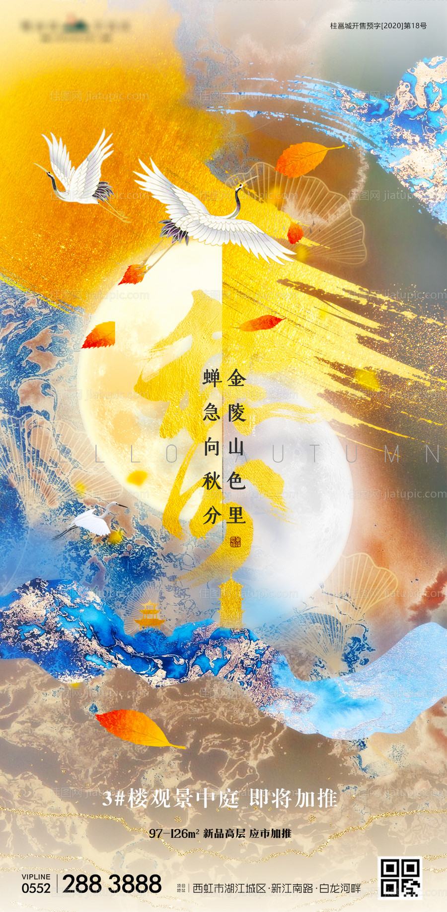 秋分金黄意境地产海报-源文件