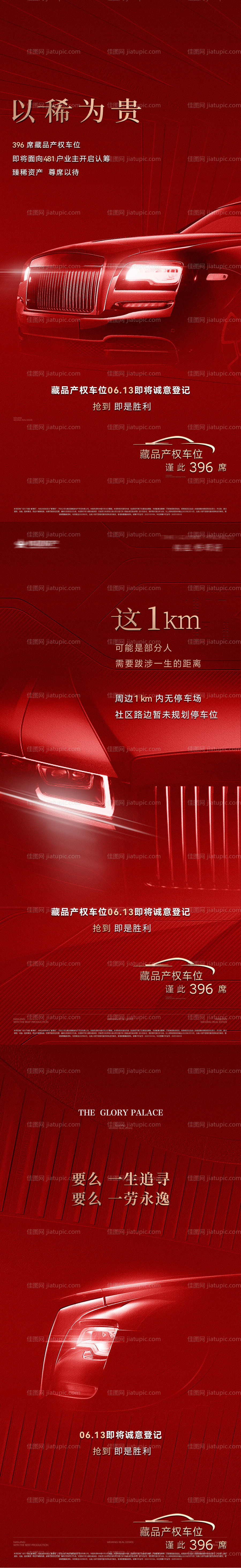 车位系列海报-源文件