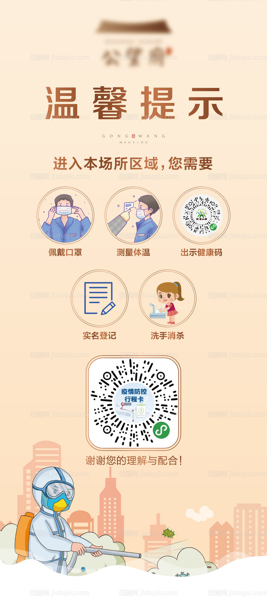 防疫展架-源文件