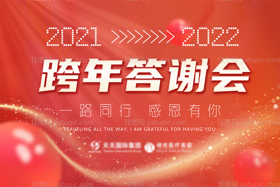 答谢会背景板-源文件