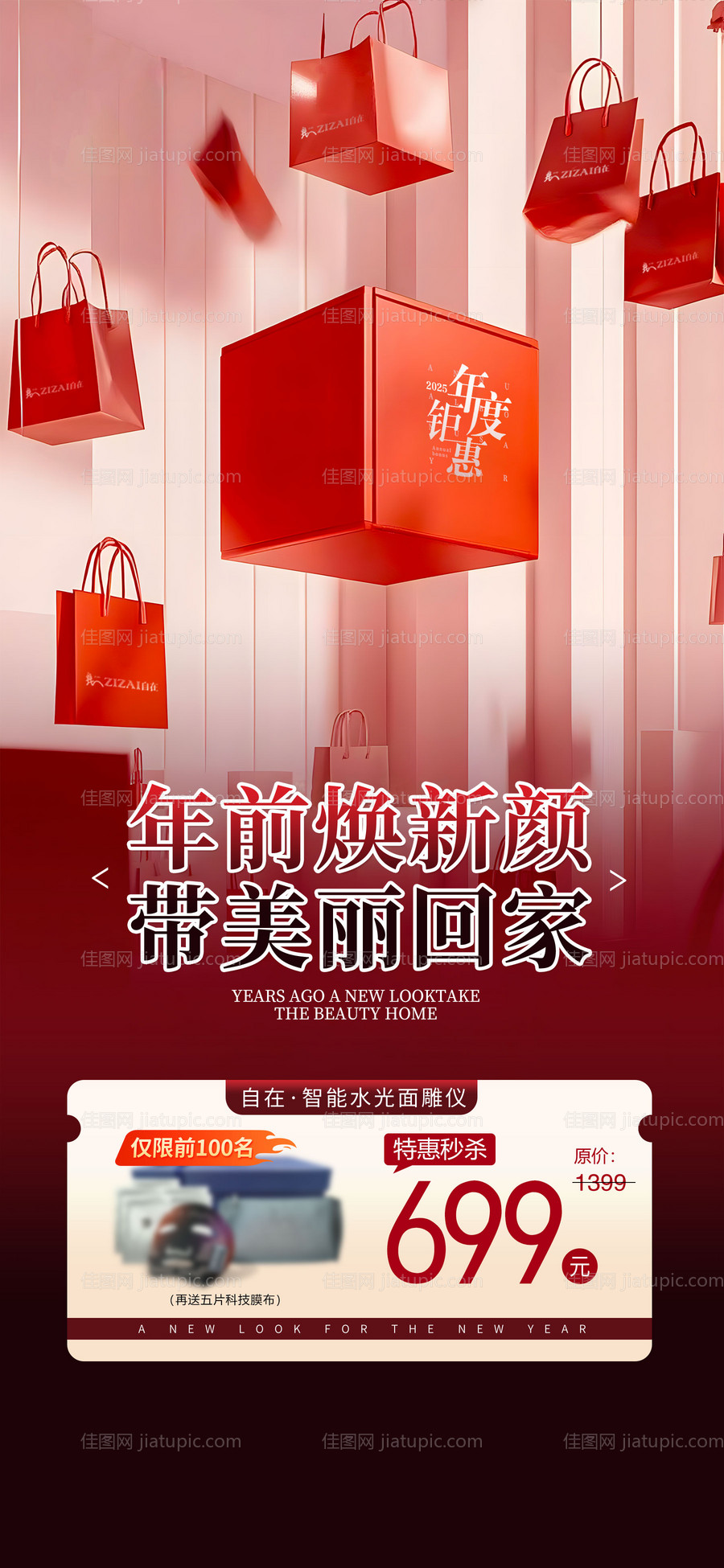 年底钜惠海报-源文件