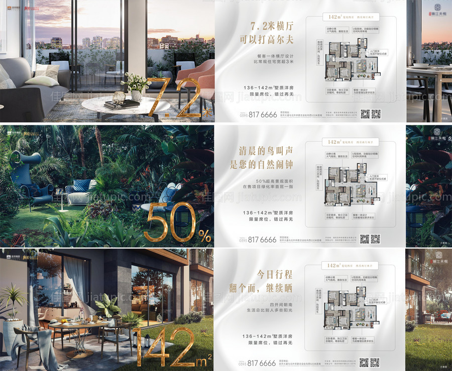 地产洋房宽厅院子价值点系列稿-源文件