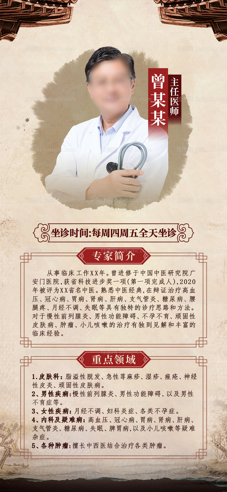 医生介绍海报-源文件