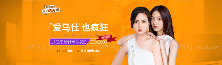 医美整形banner-源文件