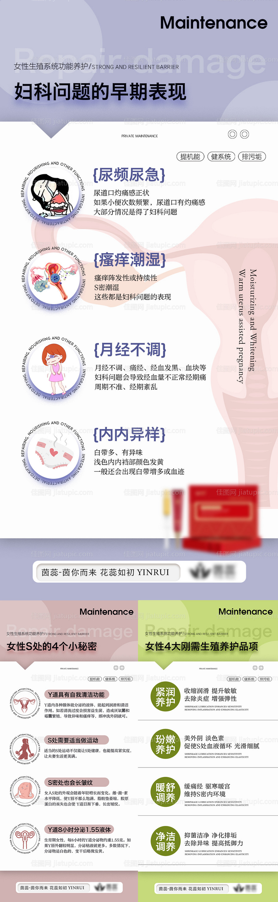 私密养护-源文件