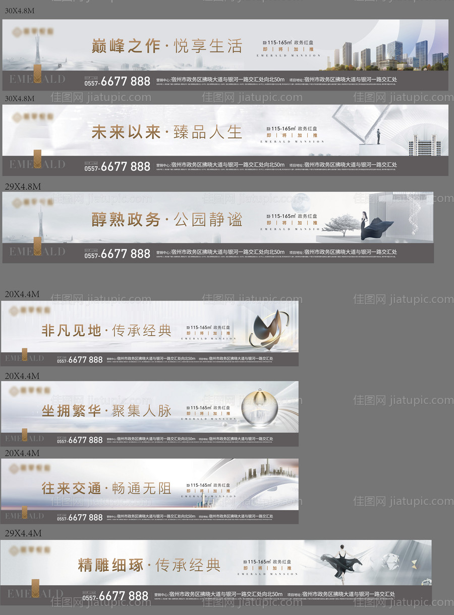 房地产高级灰轻奢围挡-源文件