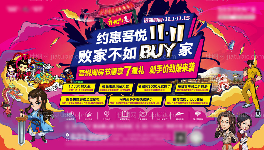 地产约惠双11背景板-源文件