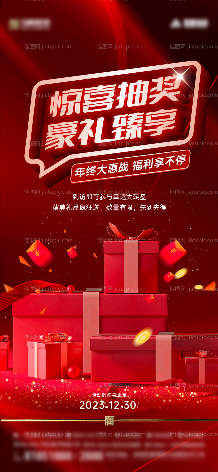抽奖海报-源文件