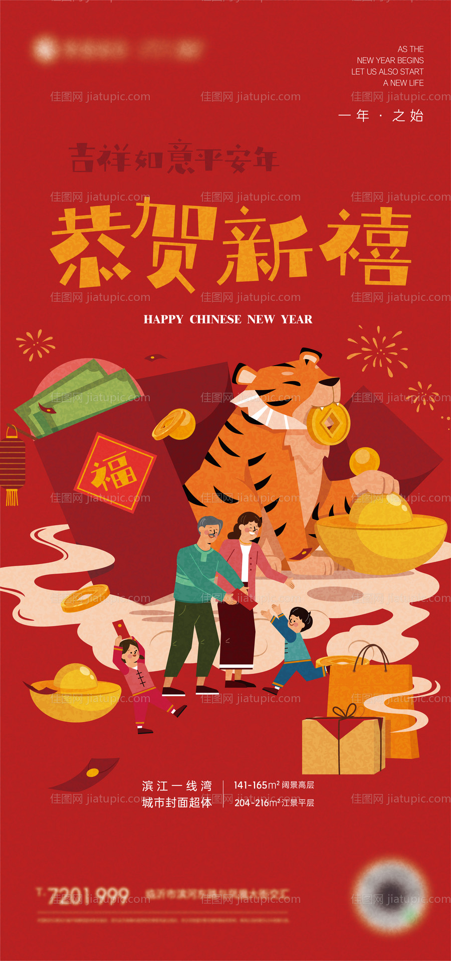 虎年春节海报-源文件