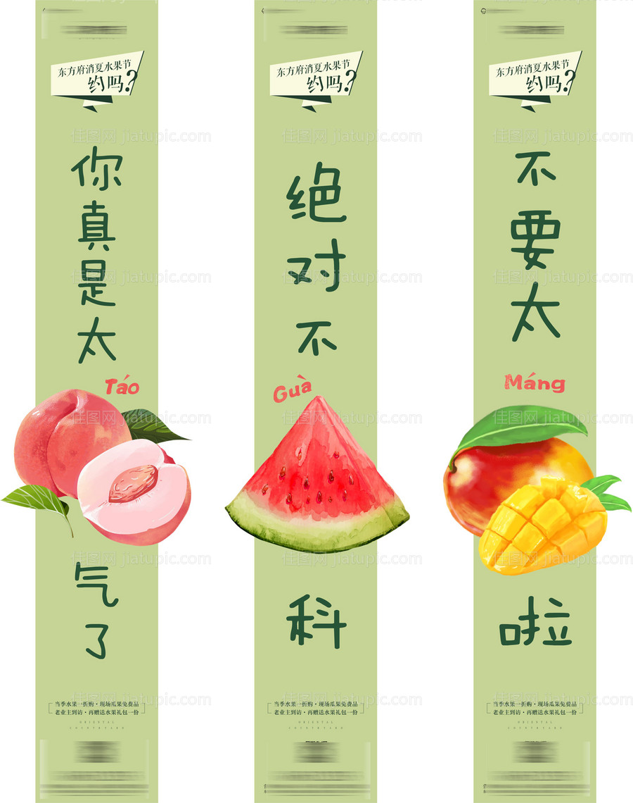 地产趣味水果异形创意活动长图海报-源文件