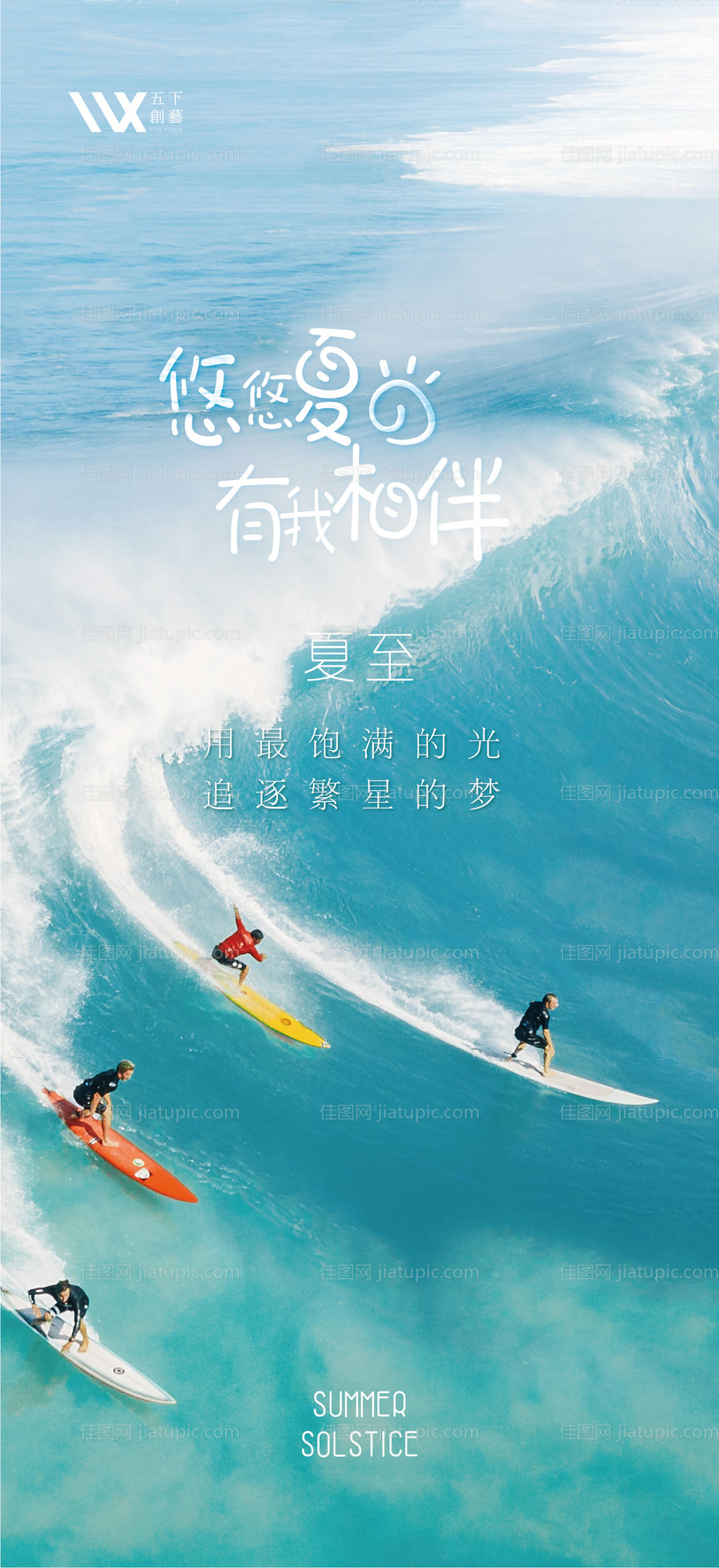 地产夏至-源文件