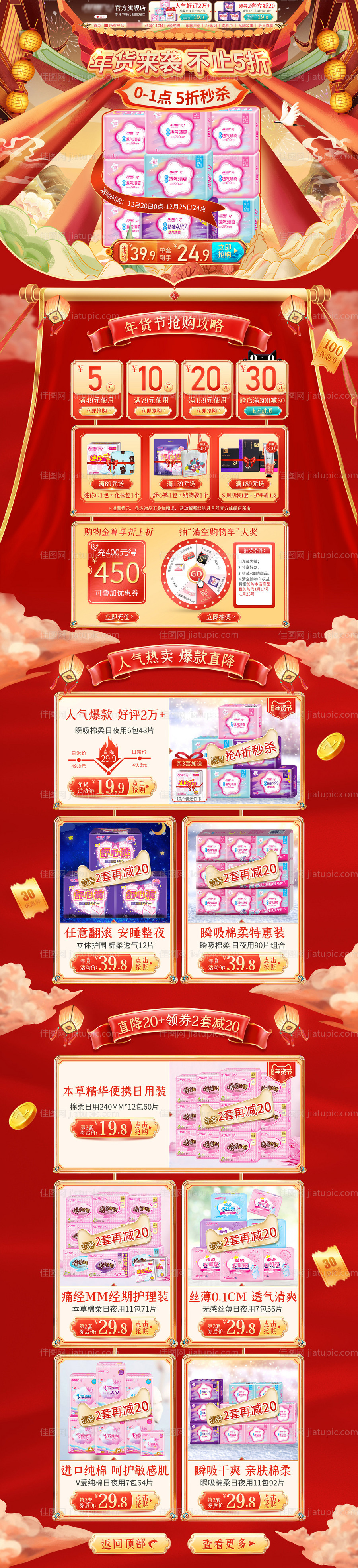 淘宝电商过年不打烊国潮插画活动首页-源文件