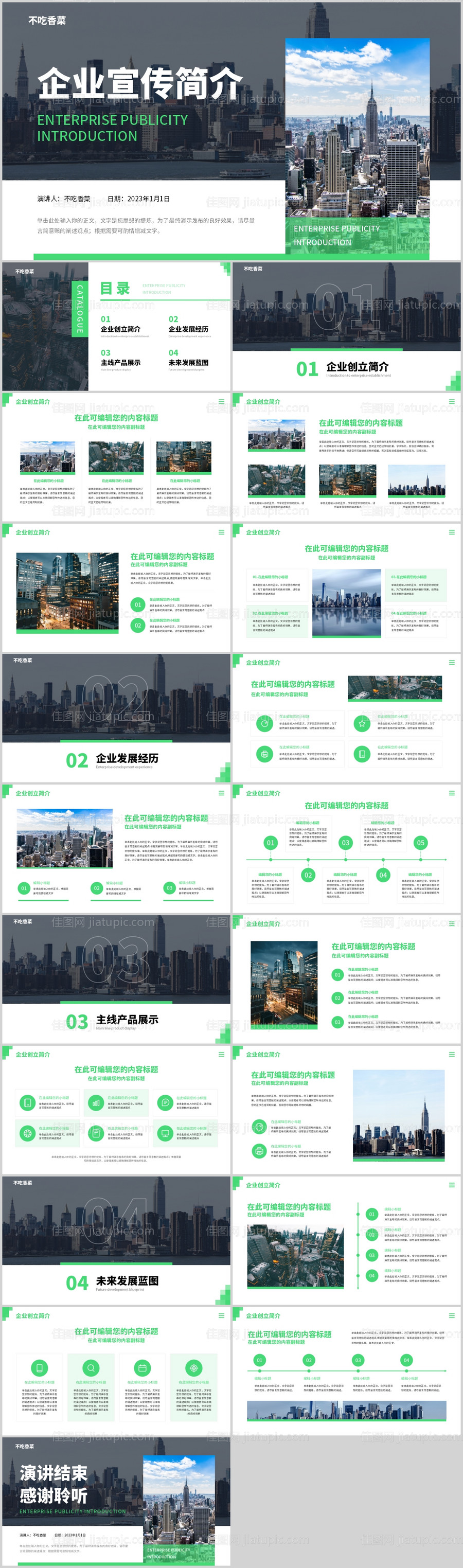 商务风黑绿色企业宣传简介PPT-源文件