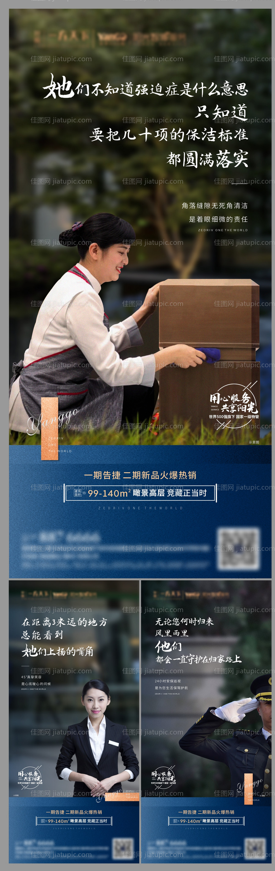 地产物业系列微信稿-源文件