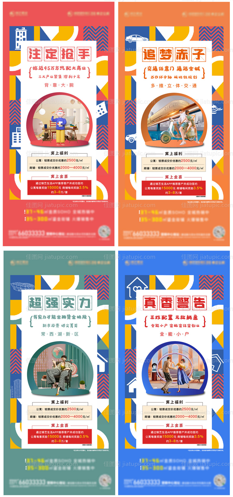 公寓商铺价值点系列海报-源文件