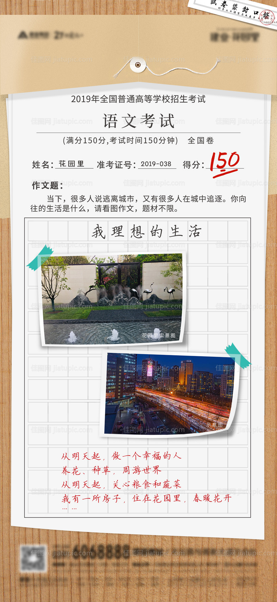 地产高考试卷创意海报-源文件